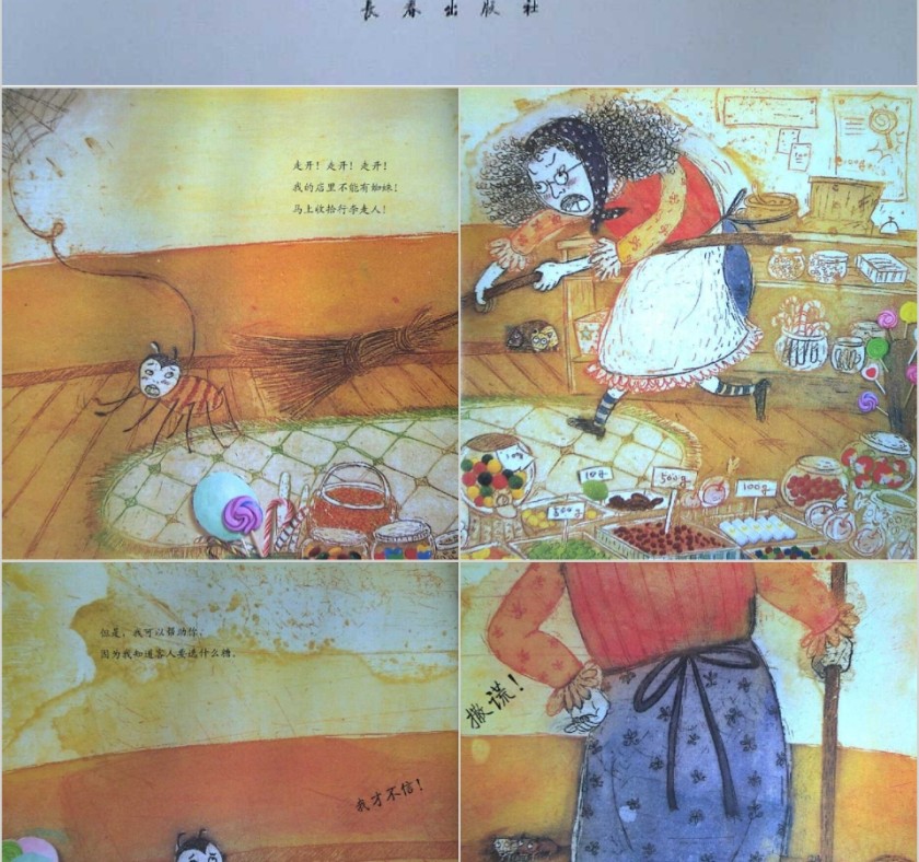 蜘蛛和糖果店数学绘本教育课件PPT模板第2张