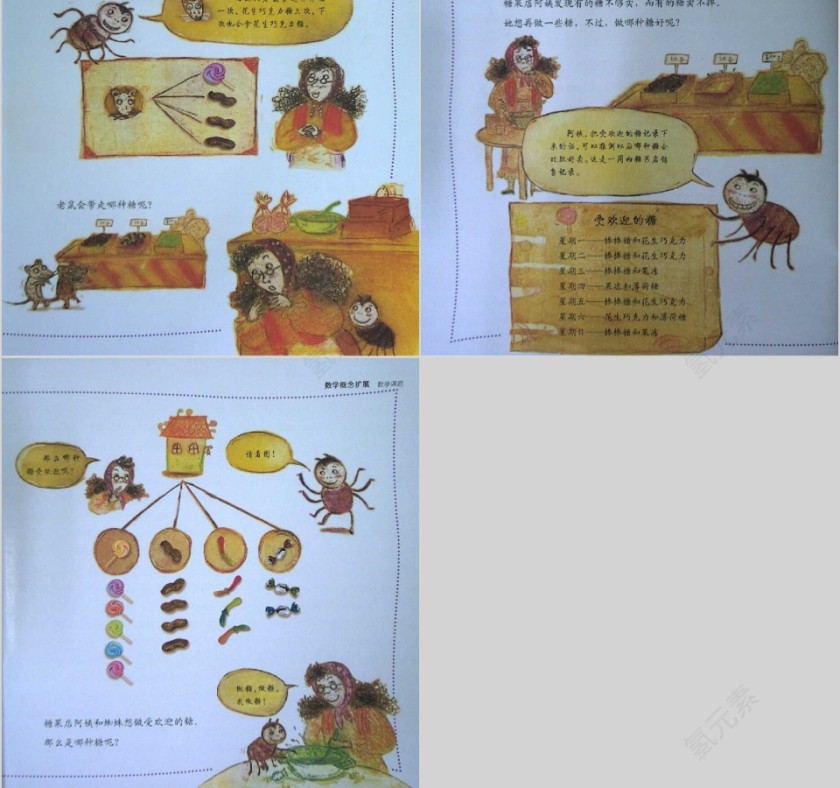 蜘蛛和糖果店数学绘本教育课件PPT模板第11张