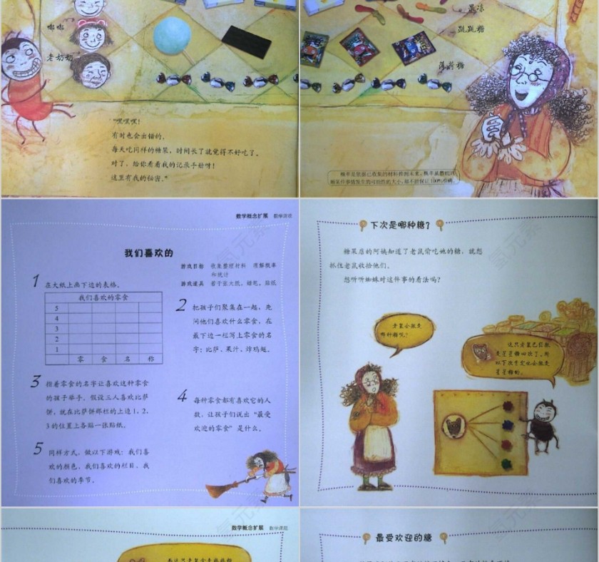 蜘蛛和糖果店数学绘本教育课件PPT模板第10张