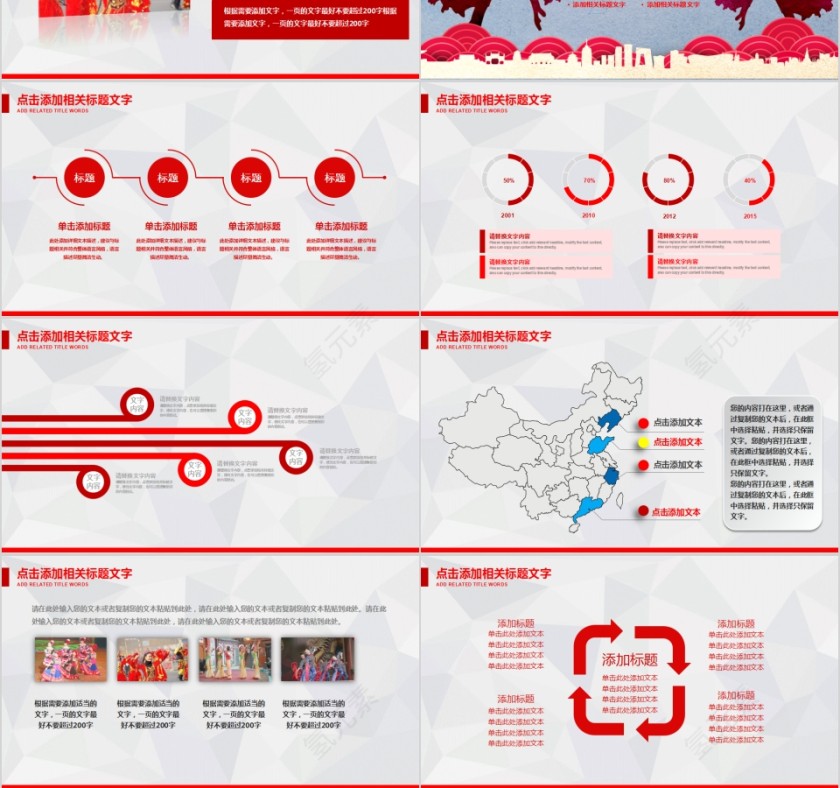 传统民族舞民族舞蹈工作汇报动态PPT第3张