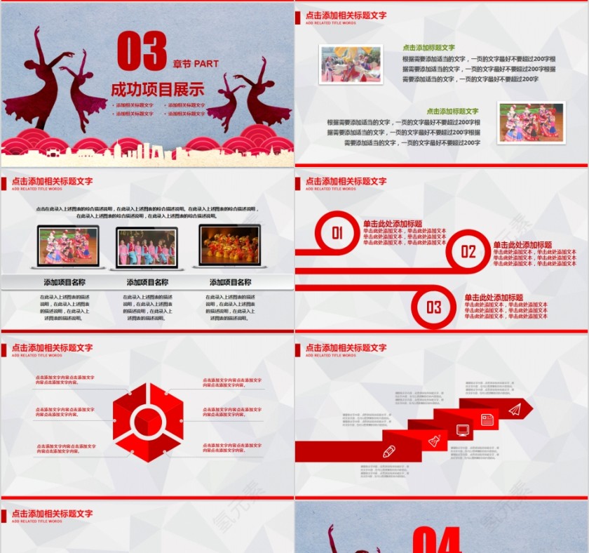 传统民族舞民族舞蹈工作汇报动态PPT第4张