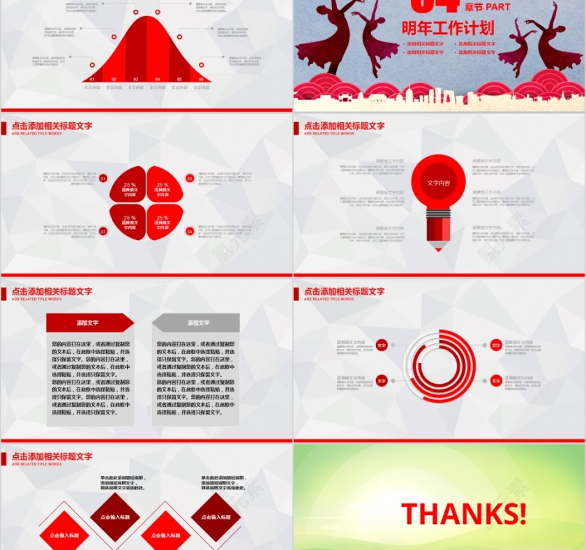 传统民族舞民族舞蹈工作汇报动态PPT第5张