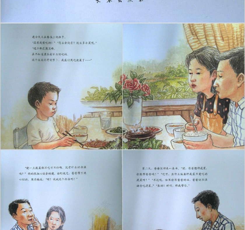 最棒的蔬菜数学绘本教育课件PPT模板第2张