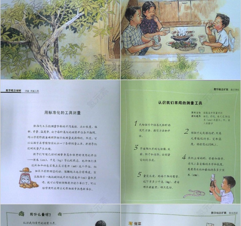 最棒的蔬菜数学绘本教育课件PPT模板第10张
