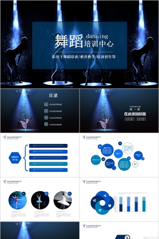 舞蹈培训中心教育教学培训招生PPT模板