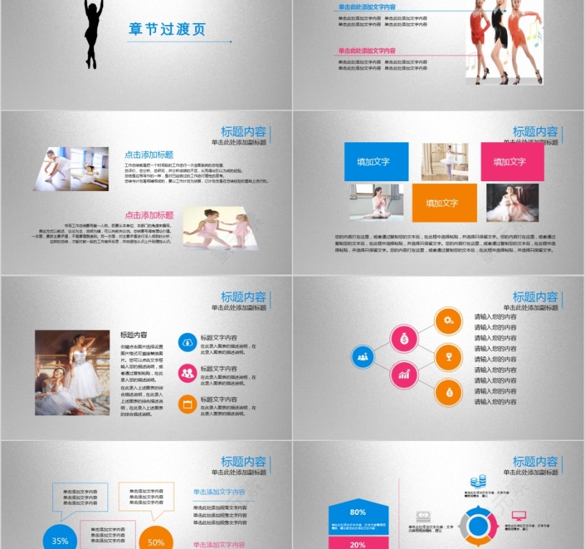 音乐舞蹈培训中心舞蹈培训PPT模板第2张