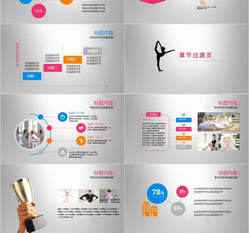 音乐舞蹈培训中心舞蹈培训PPT模板第3张