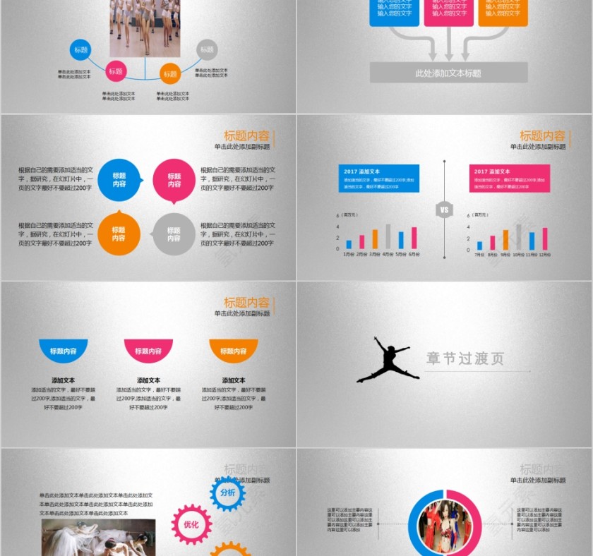 音乐舞蹈培训中心舞蹈培训PPT模板第5张