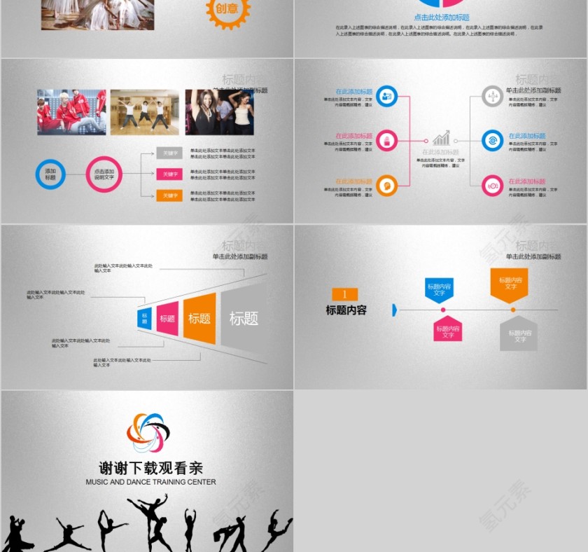 音乐舞蹈培训中心舞蹈培训PPT模板第6张