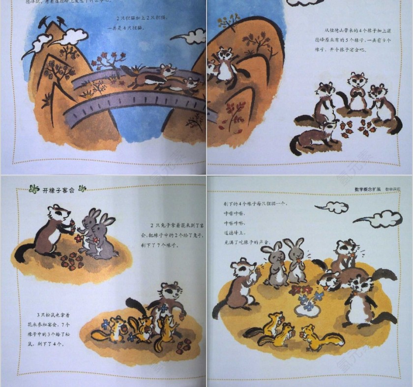 插岘岭数学绘本教育课件PPT模板第11张