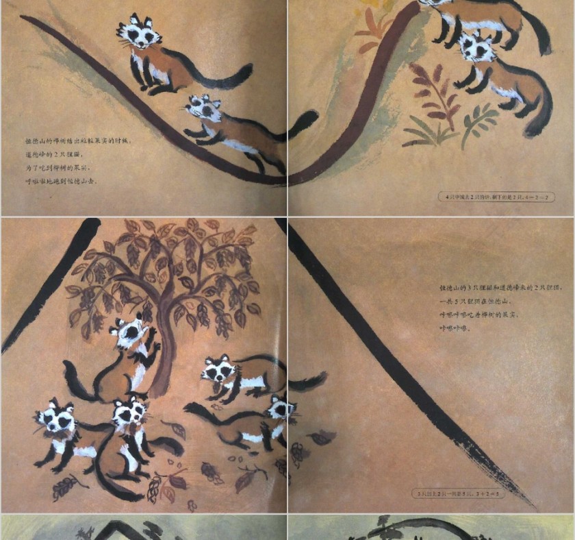 插岘岭数学绘本教育课件PPT模板第5张