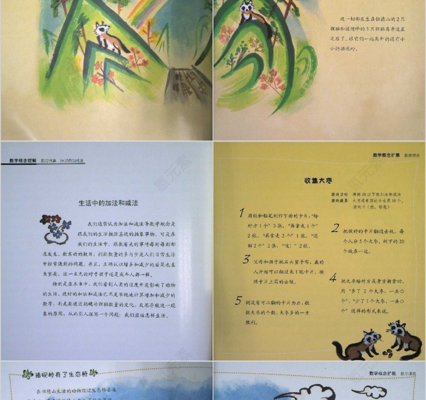 插岘岭数学绘本教育课件PPT模板第10张