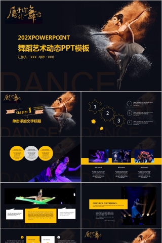 简约清新舞蹈艺术动态PPT模板