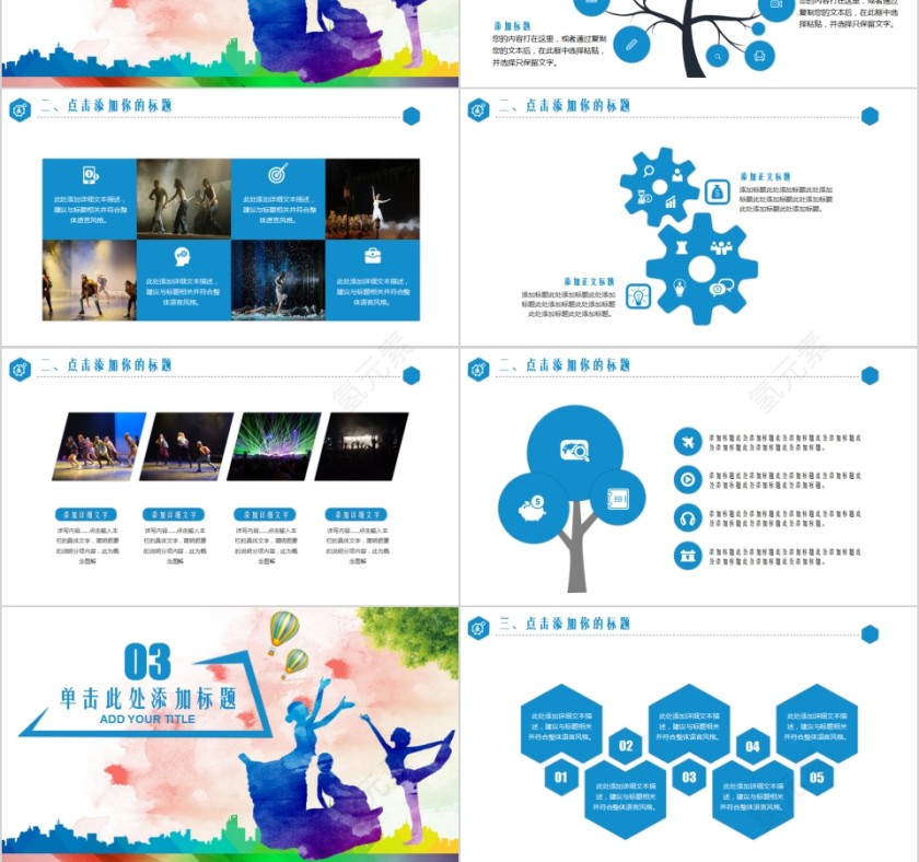舞蹈教学舞蹈艺术培训PPT模板第3张