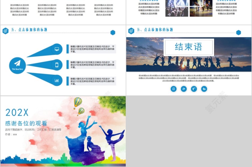 舞蹈教学舞蹈艺术培训PPT模板第6张