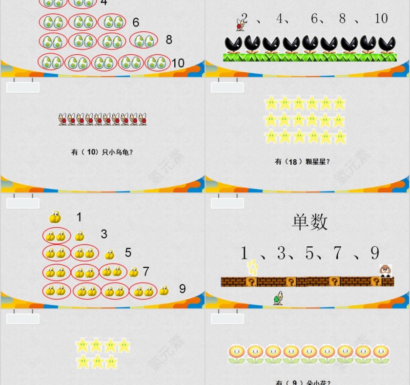 顶点数学趣味数一数PPT模板第2张