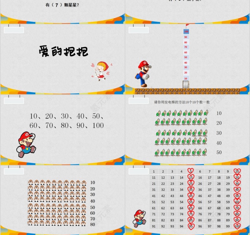 顶点数学趣味数一数PPT模板第3张