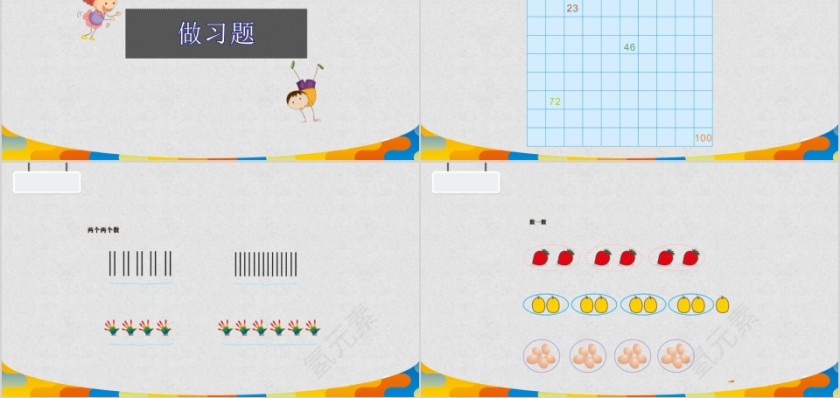 顶点数学趣味数一数PPT模板第5张