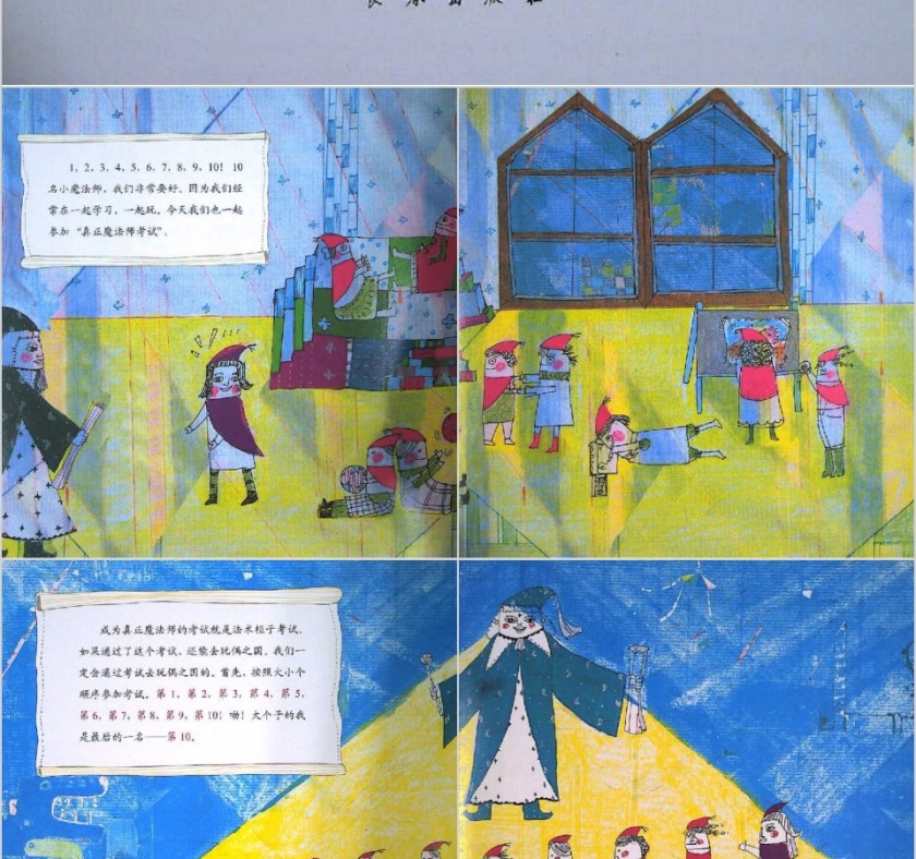 真正的魔法师数学绘本教育课件PPT模板第2张