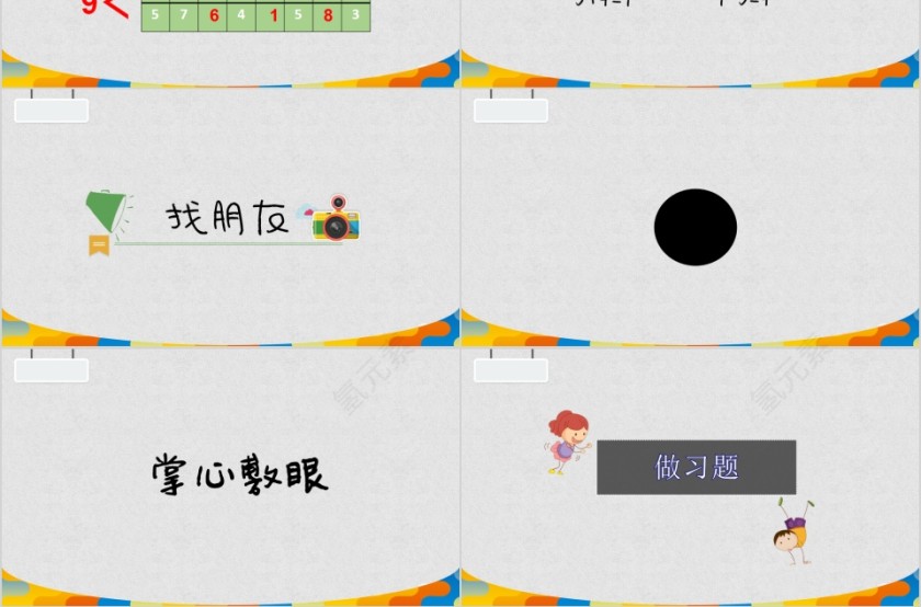 顶点数学9的分解和组成PPT模板第3张