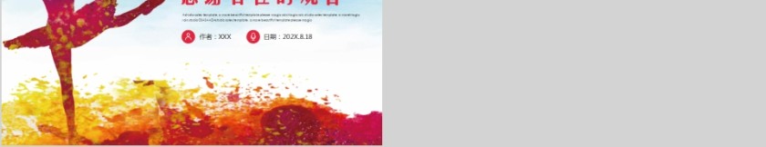 清新简约舞蹈培训PPT模板第5张