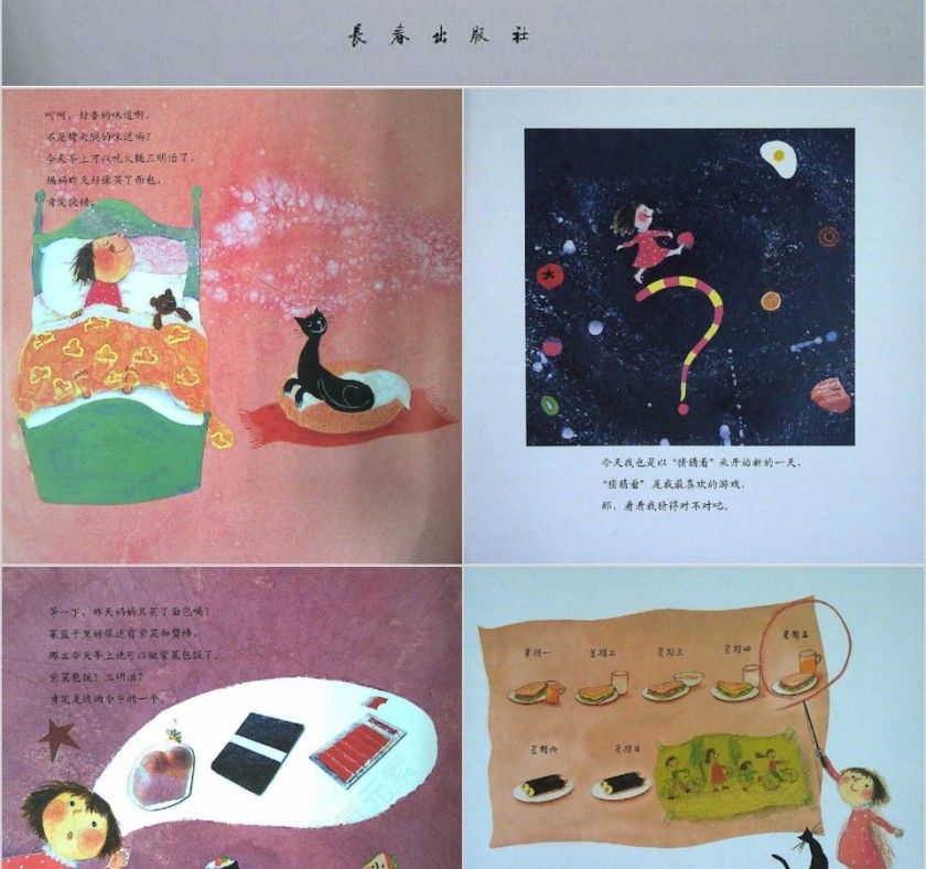 猜猜看数学绘本教育课件PPT模板第2张