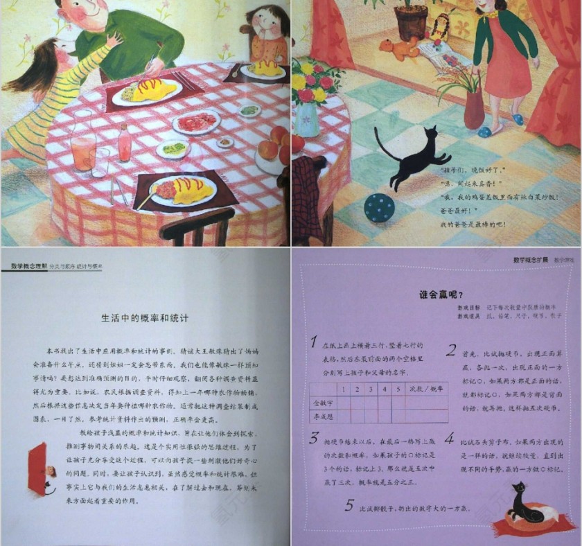 猜猜看数学绘本教育课件PPT模板第11张