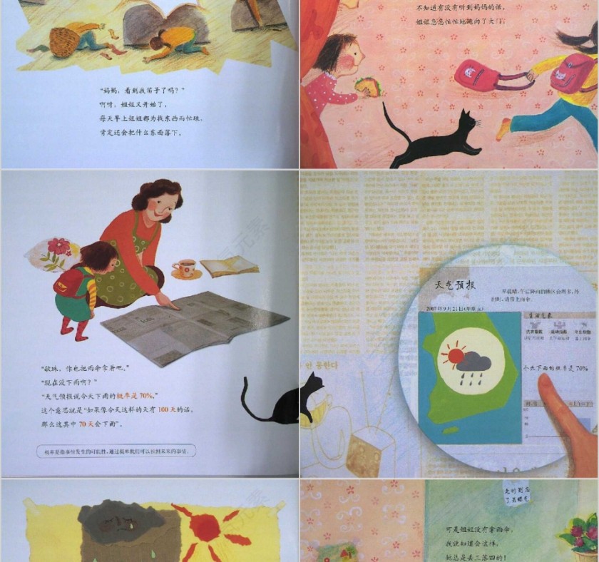 猜猜看数学绘本教育课件PPT模板第4张