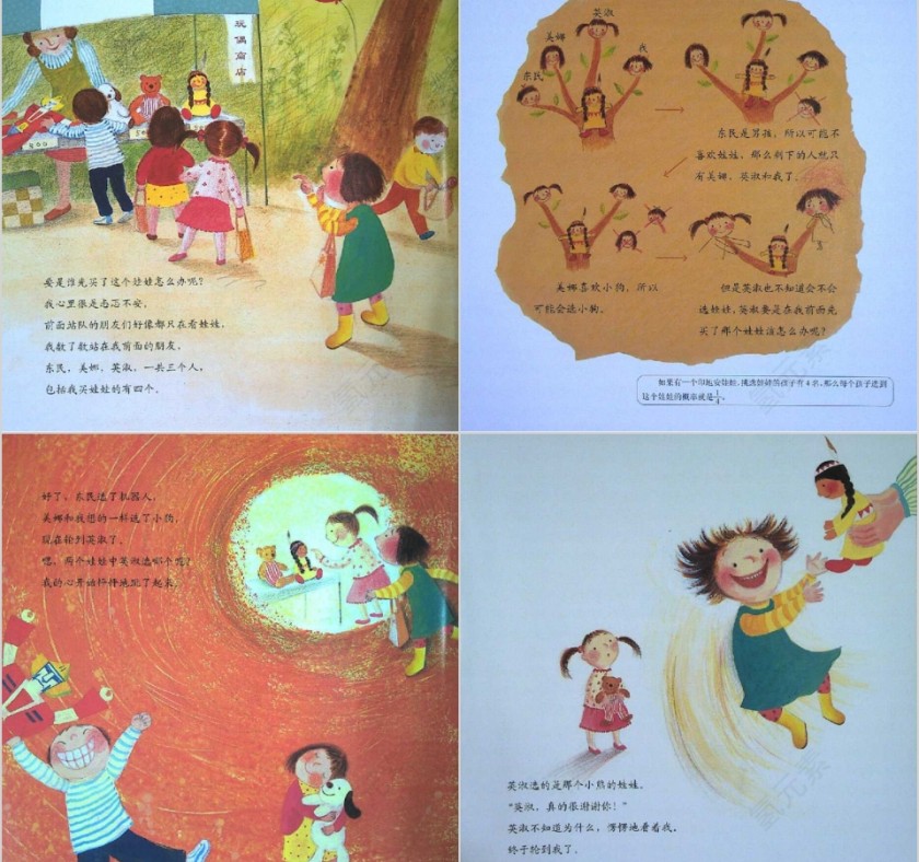 猜猜看数学绘本教育课件PPT模板第6张