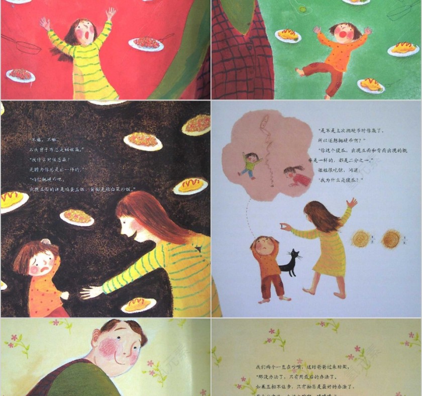 猜猜看数学绘本教育课件PPT模板第9张