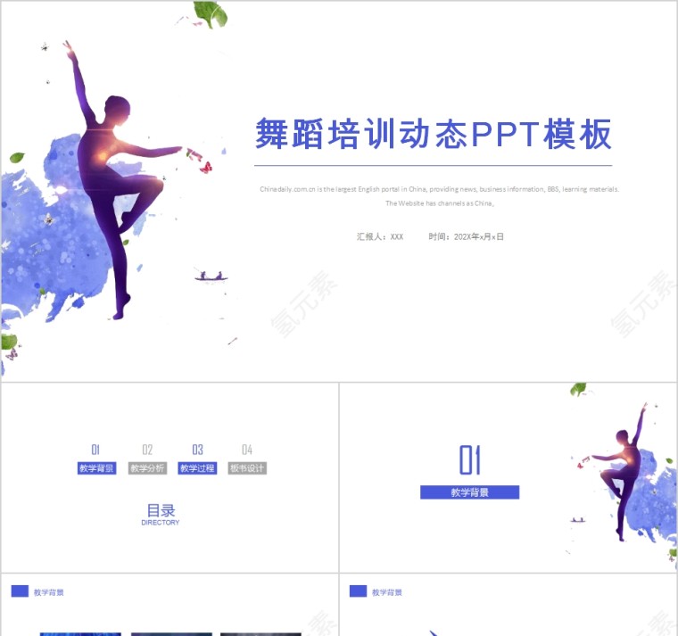 简约清新舞蹈培训动态PPT模板第1张