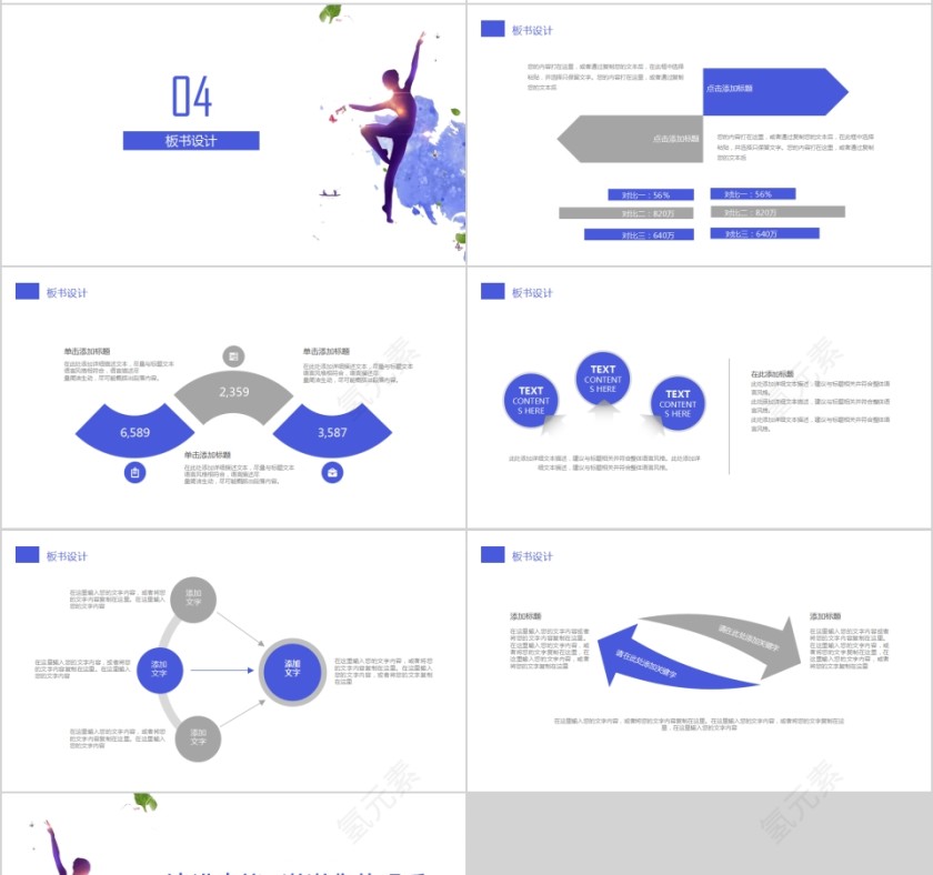 简约清新舞蹈培训动态PPT模板第4张
