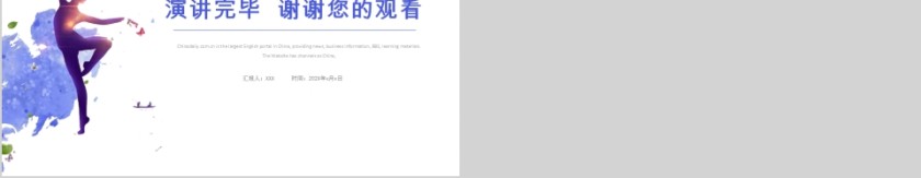 简约清新舞蹈培训动态PPT模板第5张