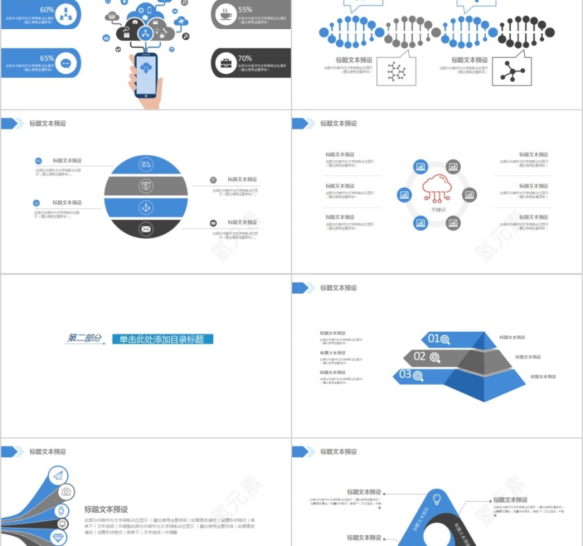 中国风年中工作总结汇报PPT模板第2张