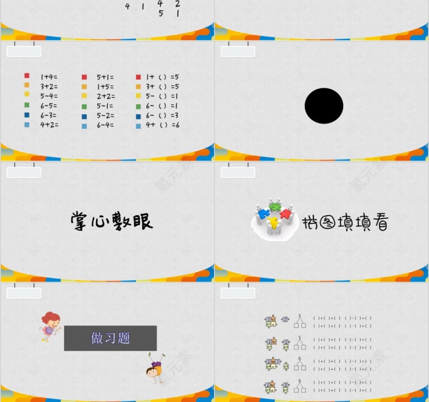 顶点数学5-6的分解和组成PPT模板第3张