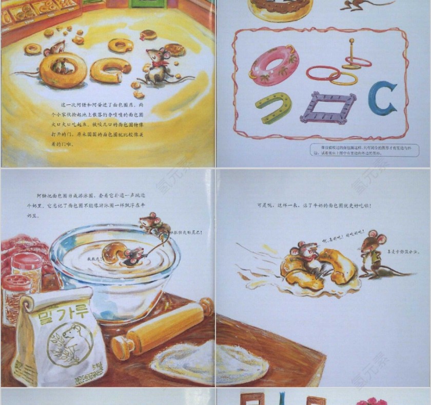 阿锤和阿蛋的一天数学绘本教育课件PPT模板第6张