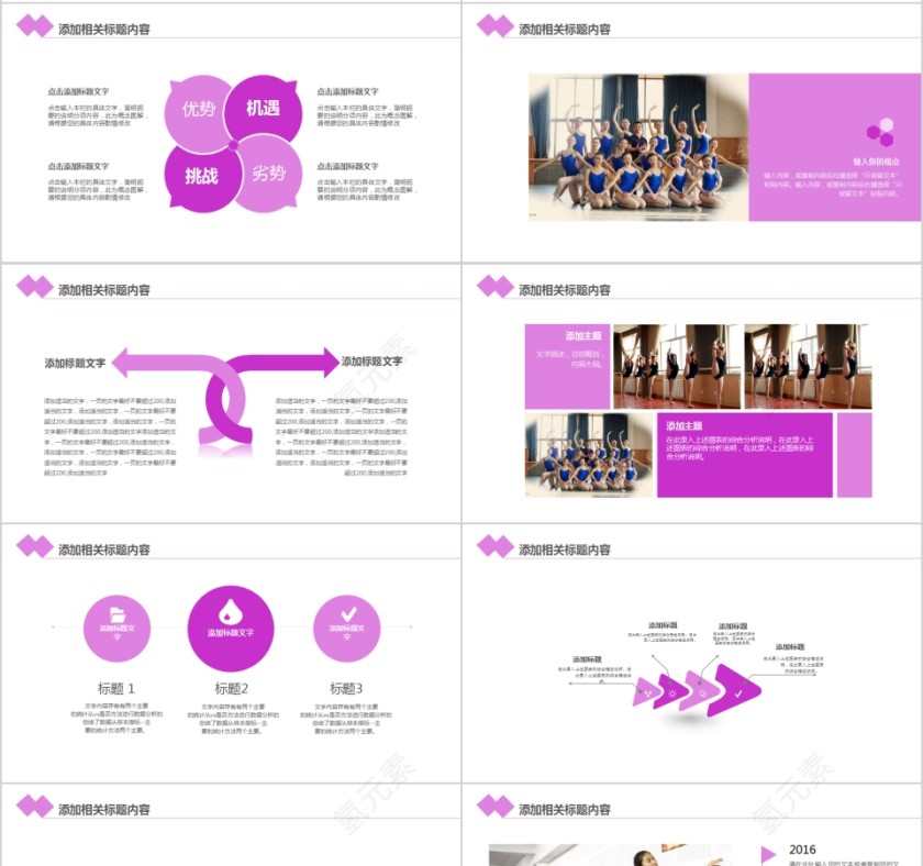 舞蹈教学舞蹈艺术培训PPT模板第4张
