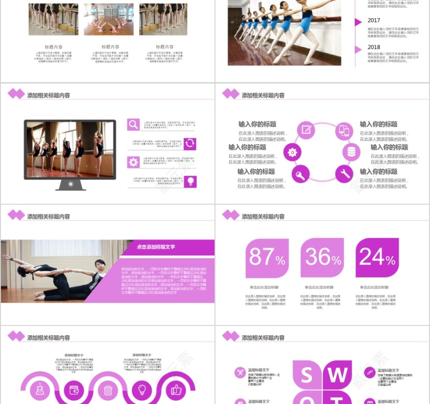 舞蹈教学舞蹈艺术培训PPT模板第5张