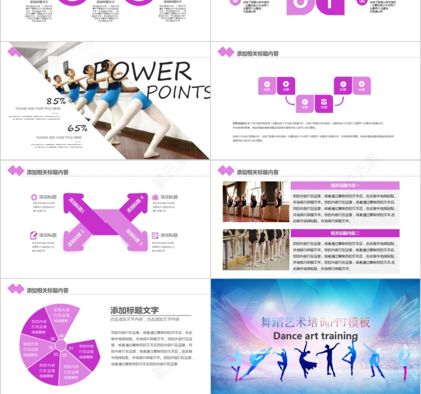 舞蹈教学舞蹈艺术培训PPT模板第6张