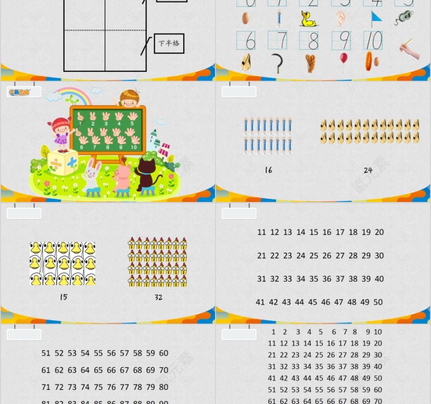 顶点数学认识数字宝宝PPT模板第2张