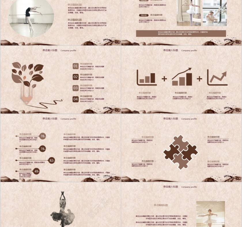 舞蹈艺术舞蹈培训PPT模板第2张