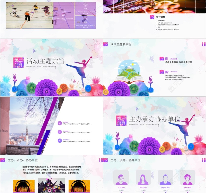 校园文化舞蹈主题PPT模板第2张