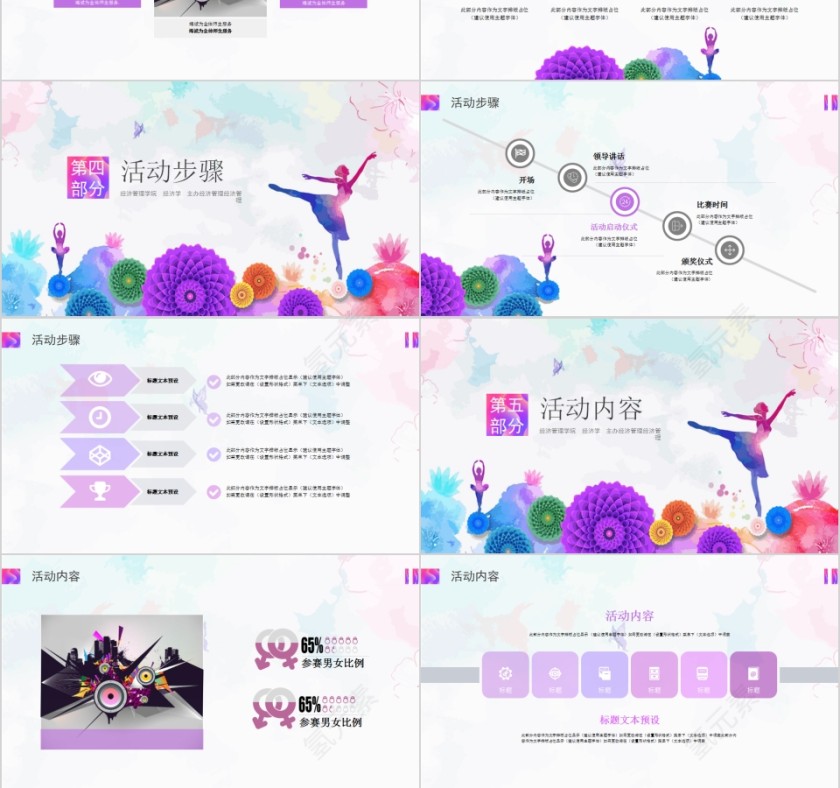 校园文化舞蹈主题PPT模板第3张