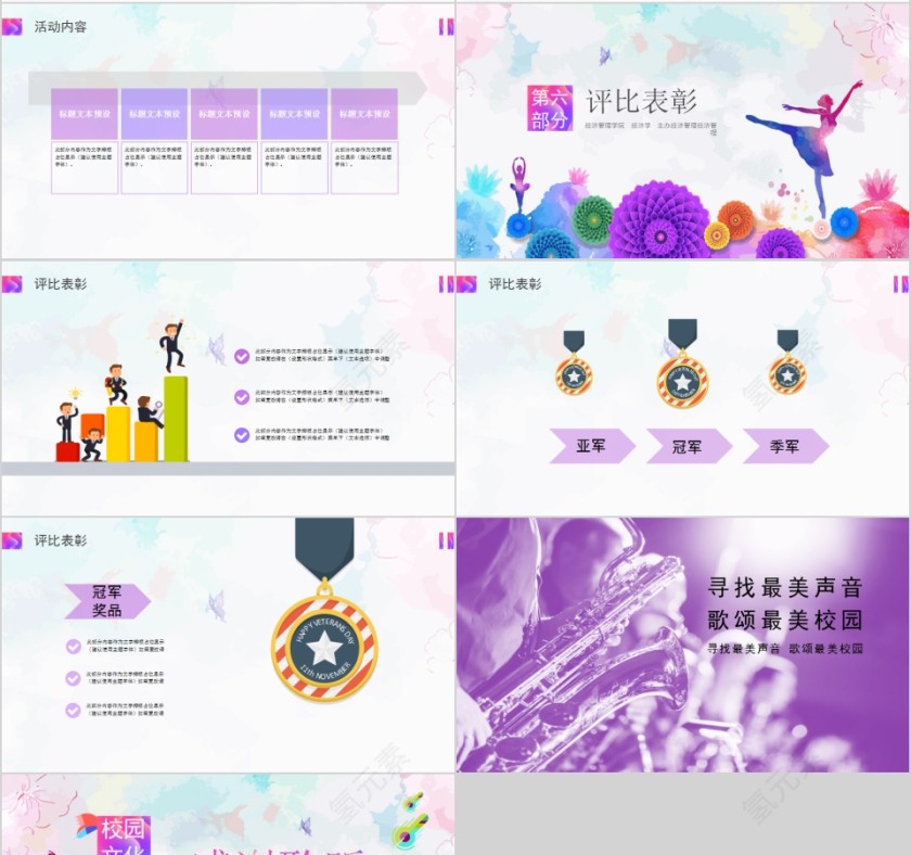 校园文化舞蹈主题PPT模板第4张