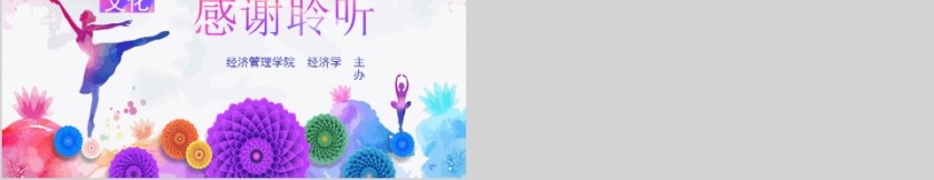 校园文化舞蹈主题PPT模板第5张