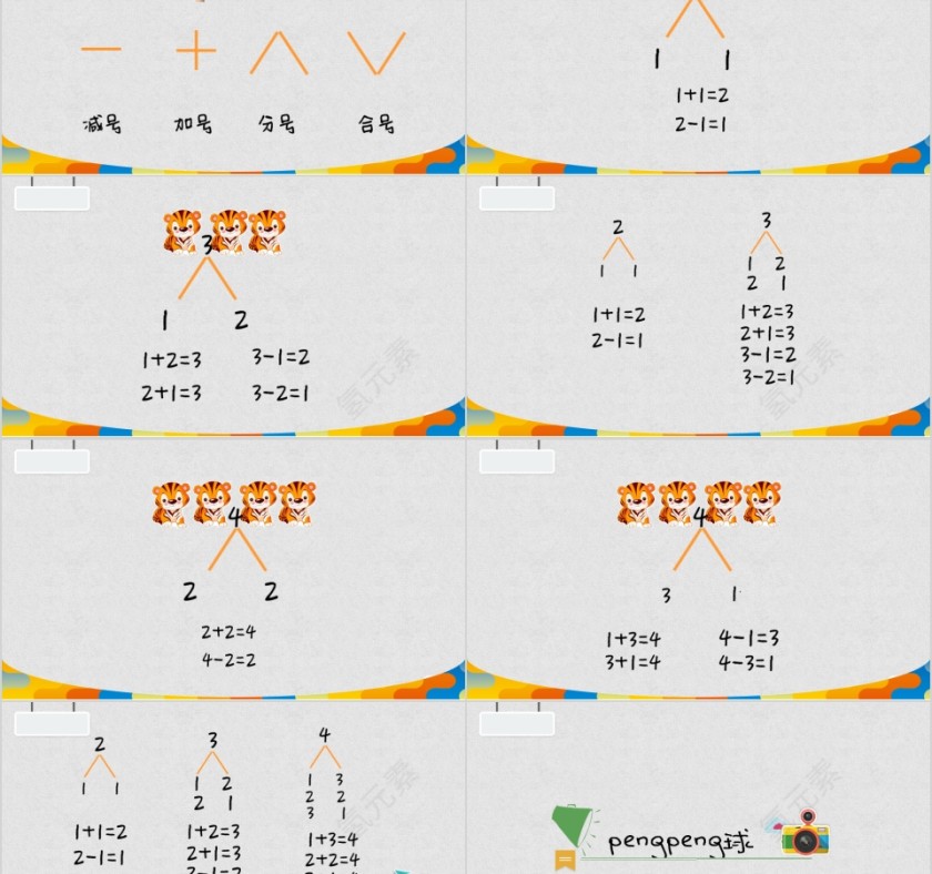 顶点数学2-4的分解和组成PPT模板第2张