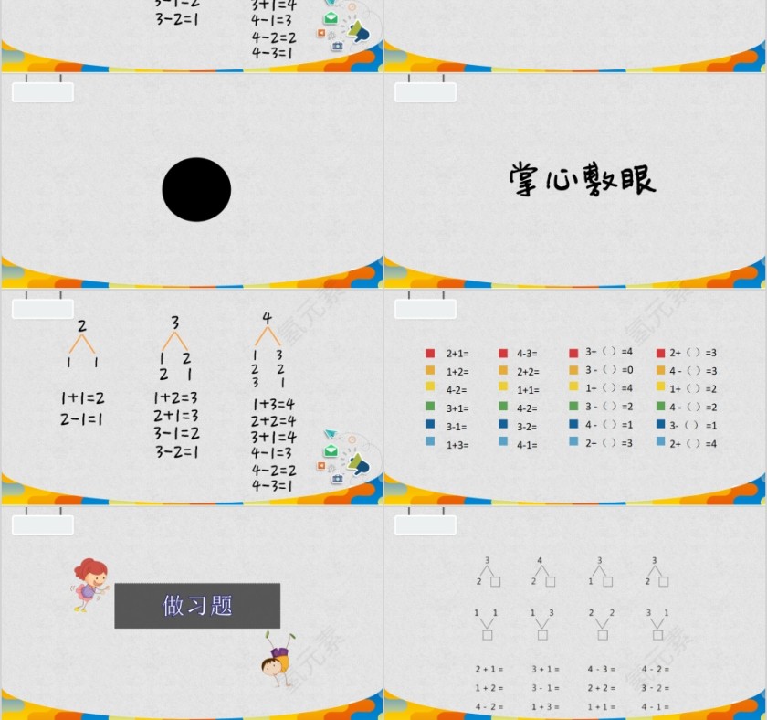 顶点数学2-4的分解和组成PPT模板第3张