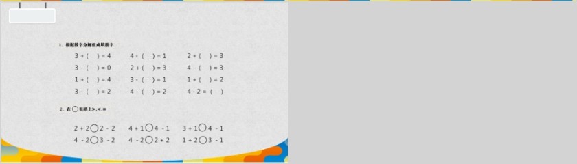 顶点数学2-4的分解和组成PPT模板第4张