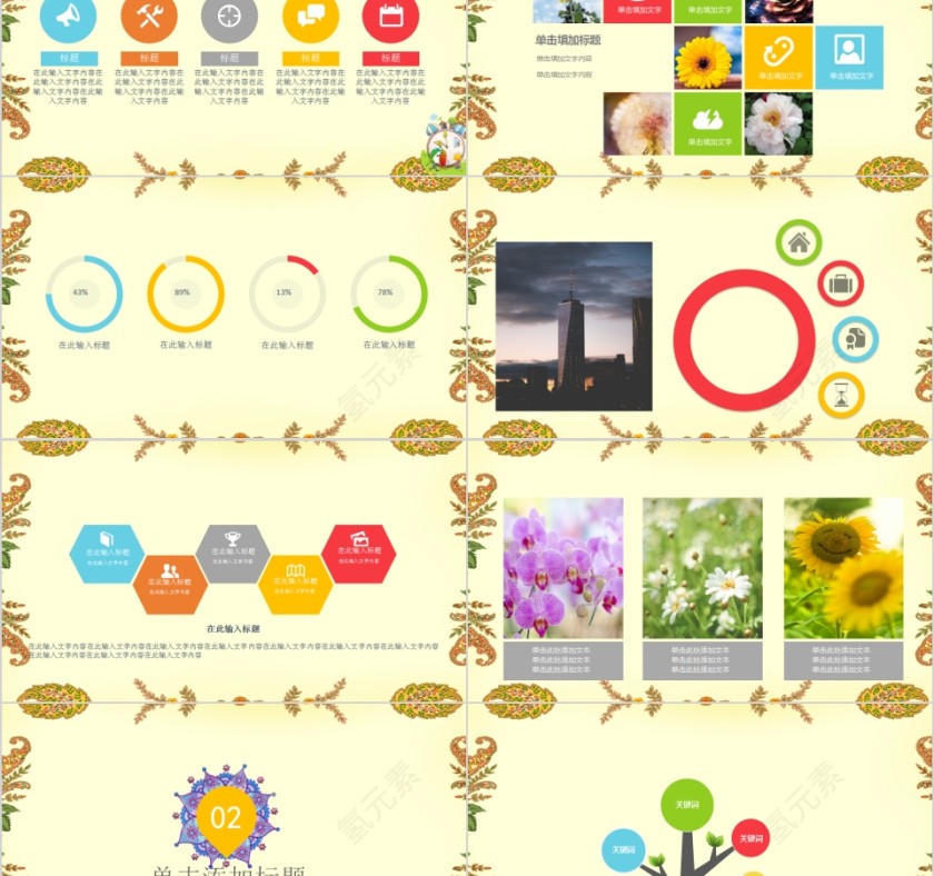 民族风情舞蹈培训PPT模板第2张