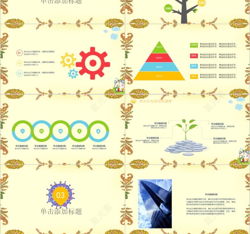 民族风情舞蹈培训PPT模板第3张